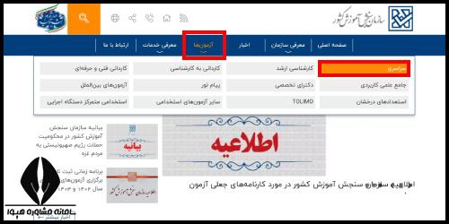 کارنامه کنکور اردیبهشت ماه ۱۴۰۴